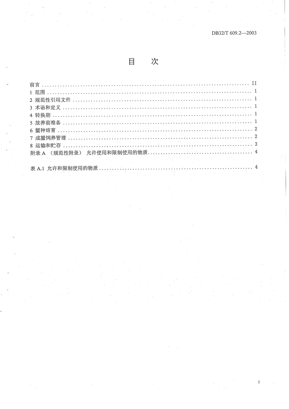 DB32T 609.2-2003 有机蟹 第2部分养殖技术规范.pdf_第2页