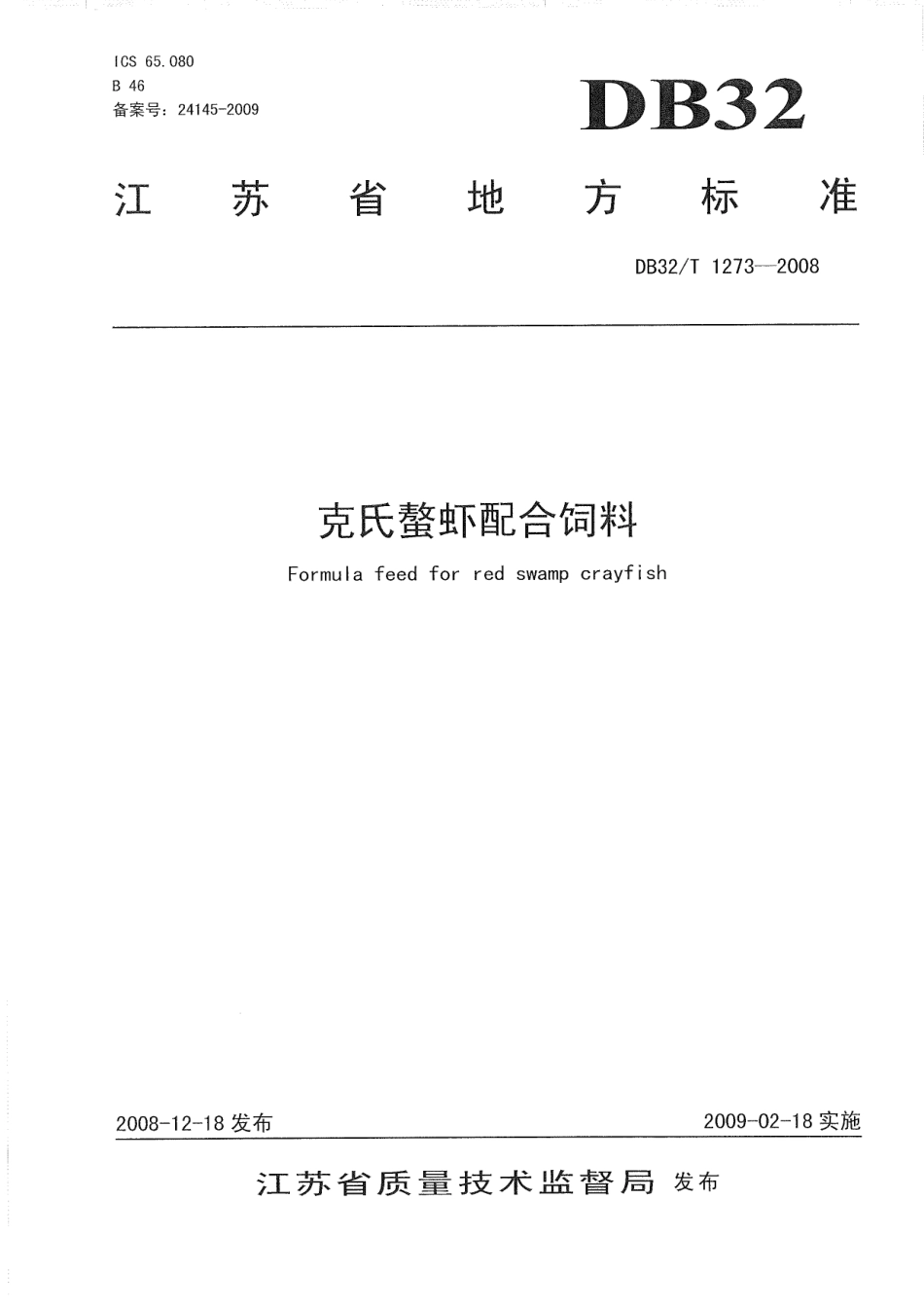 DB32T 1273-2008 克氏螯虾配合饲料.pdf_第1页
