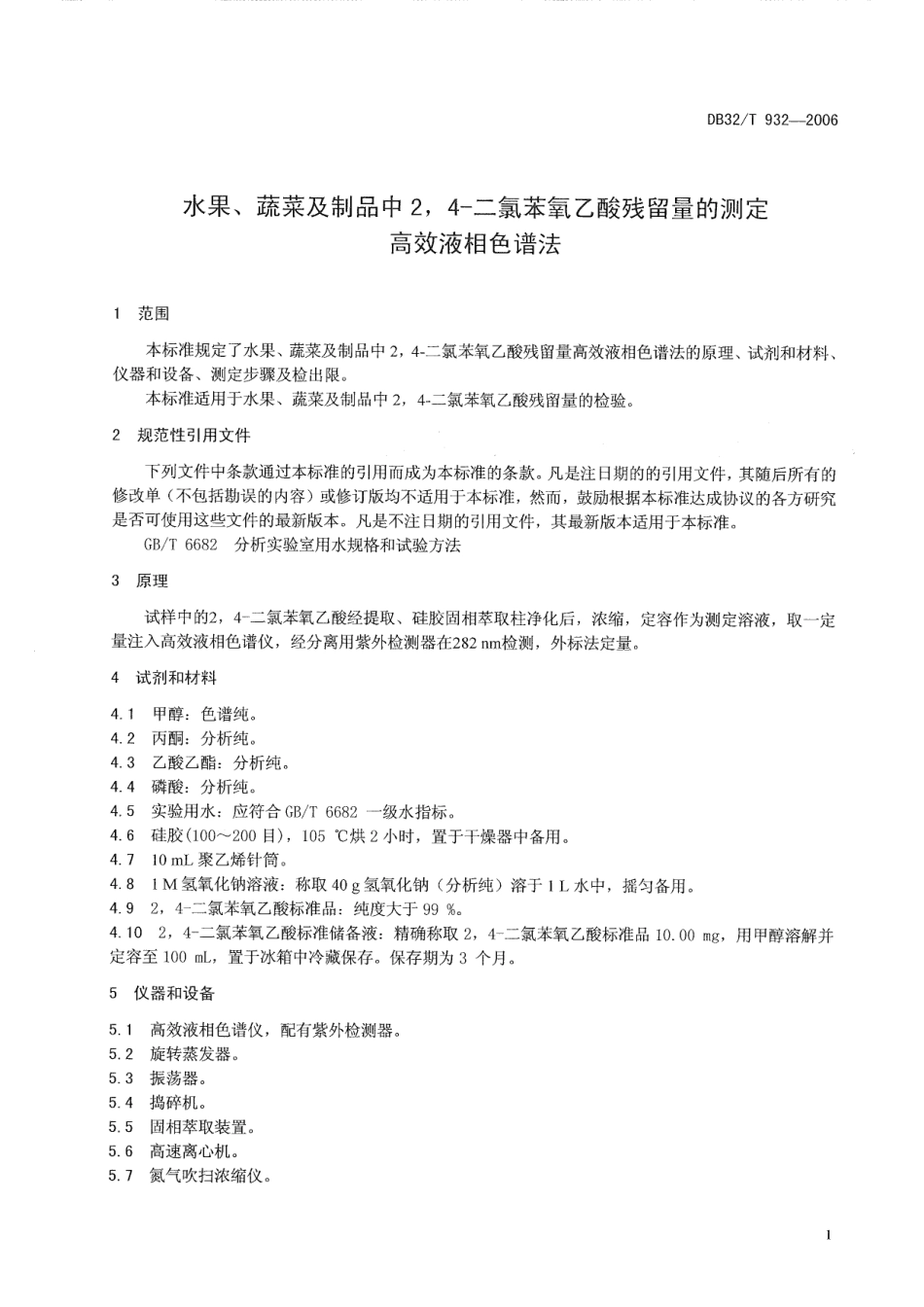 DB32T 932-2006 水果、蔬菜及制品中24-二氯苯氧乙酸残留量的测定 高效液相色谱法.pdf_第3页