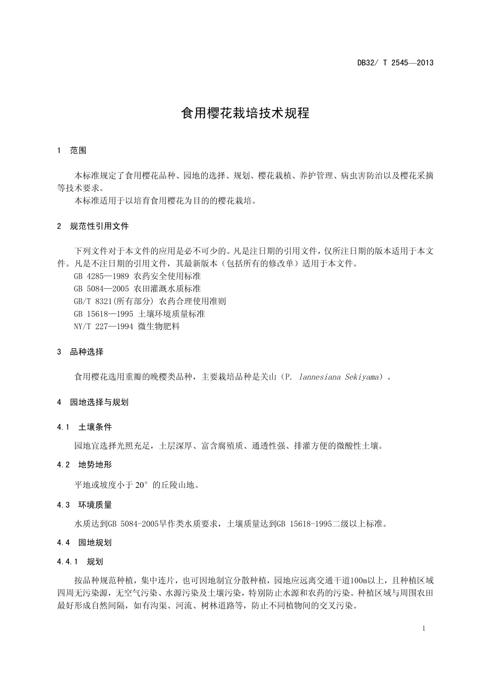 DB32T 2545-2013 食用樱花栽培技术规程.pdf_第3页