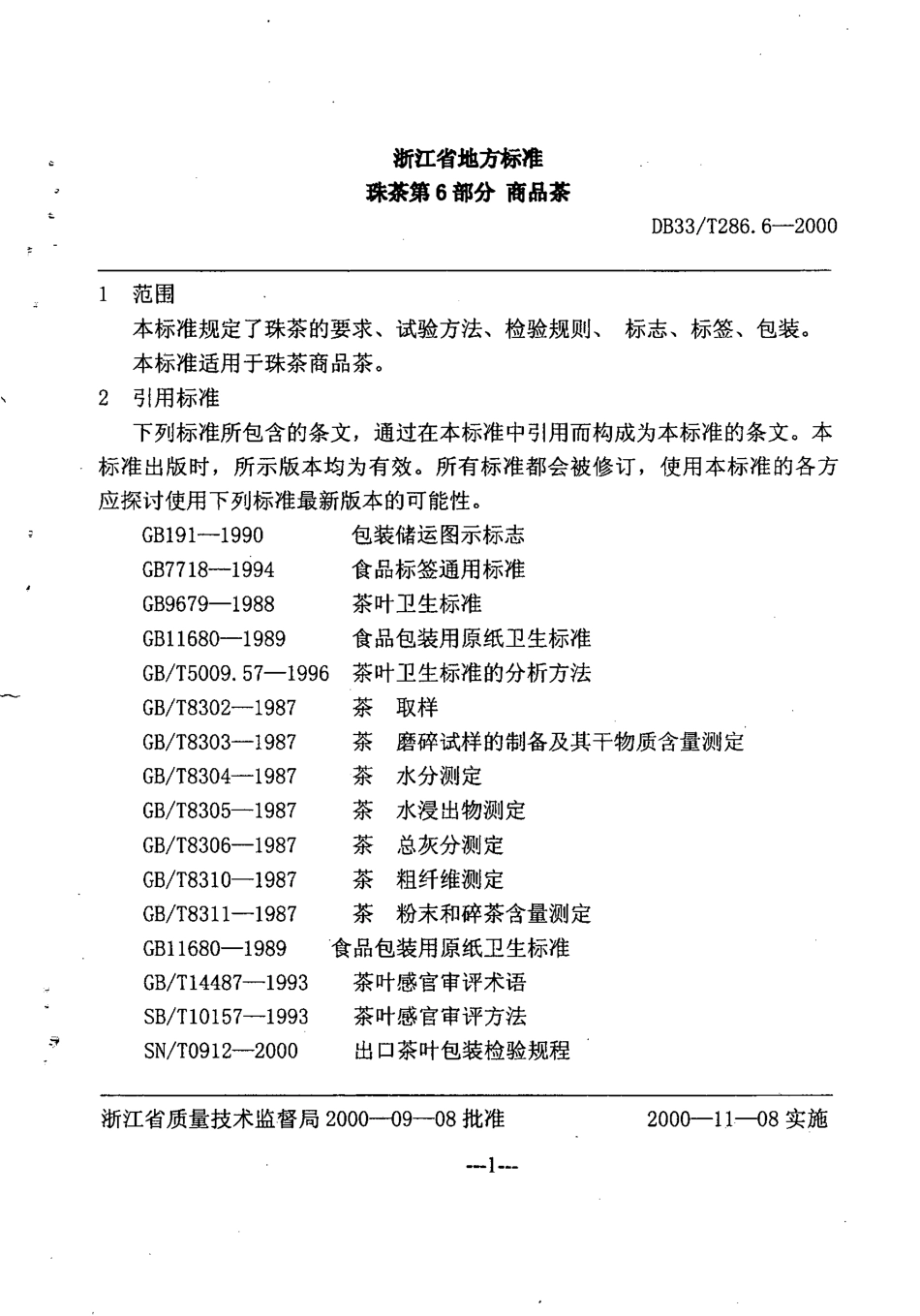 DB33T 286.6-2000 珠茶 第6部分：商品茶.pdf_第3页