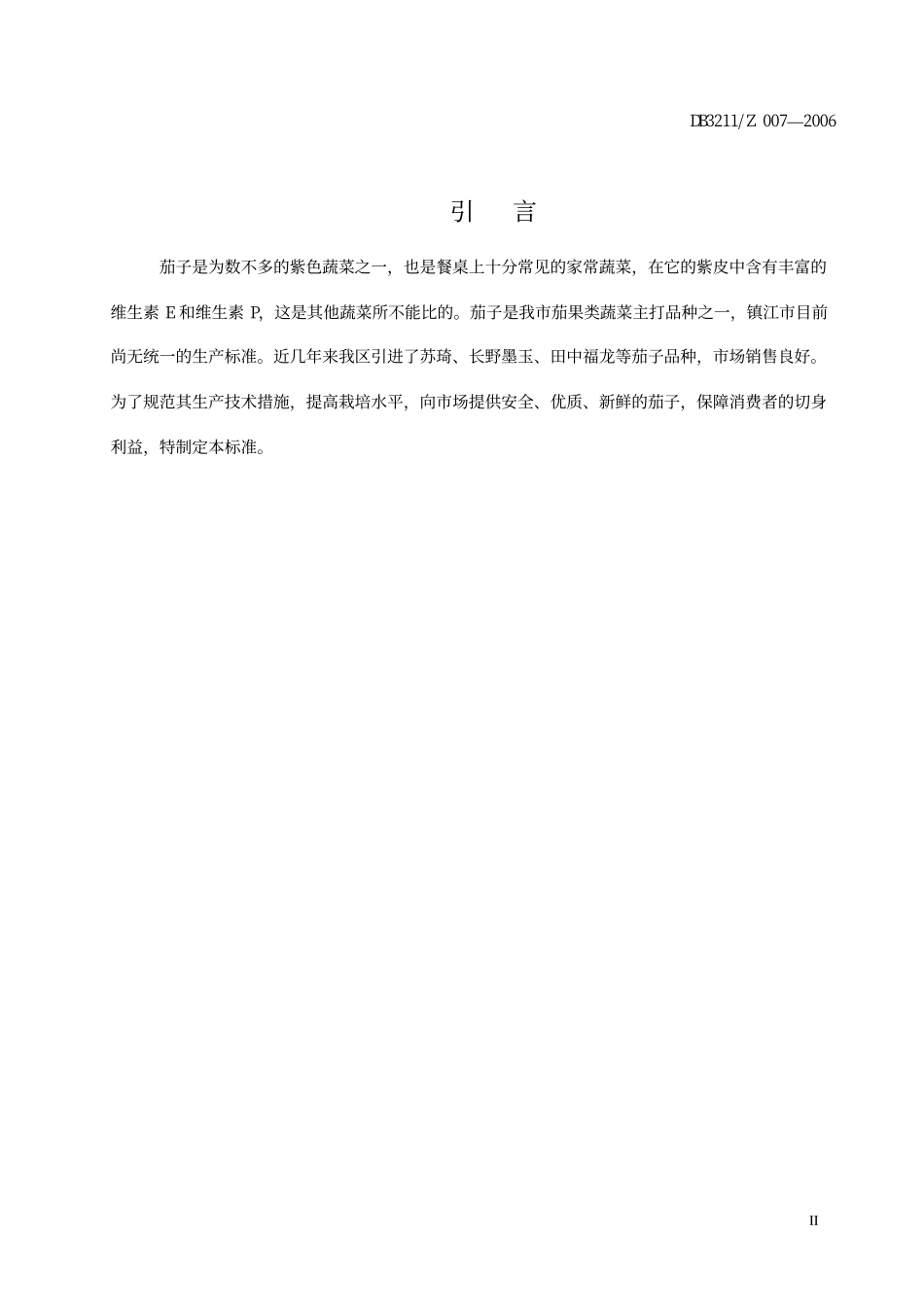 DB3211Z 007-2006 茄子生产技术规程.pdf_第3页