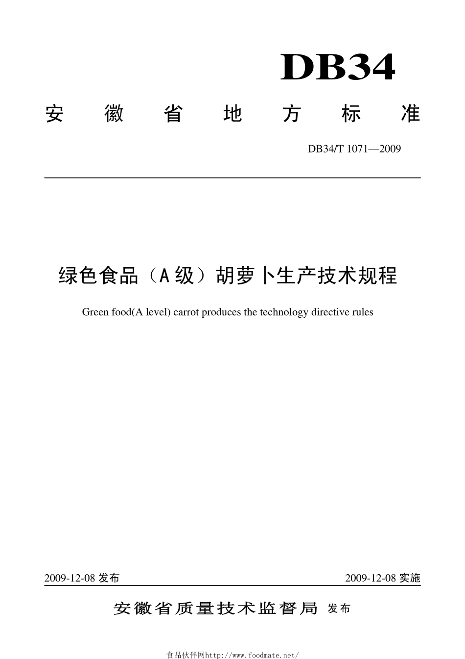 DB34T 1071-2009 绿色食品（A级）胡萝卜生产技术规程.pdf_第1页
