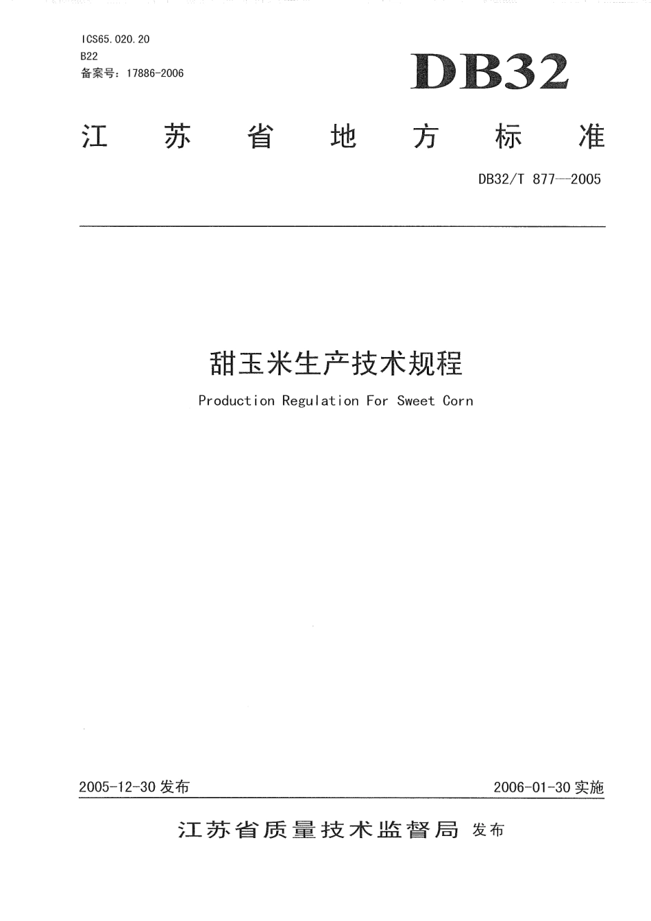DB32T 877-2005 甜玉米生产技术规程.pdf_第1页