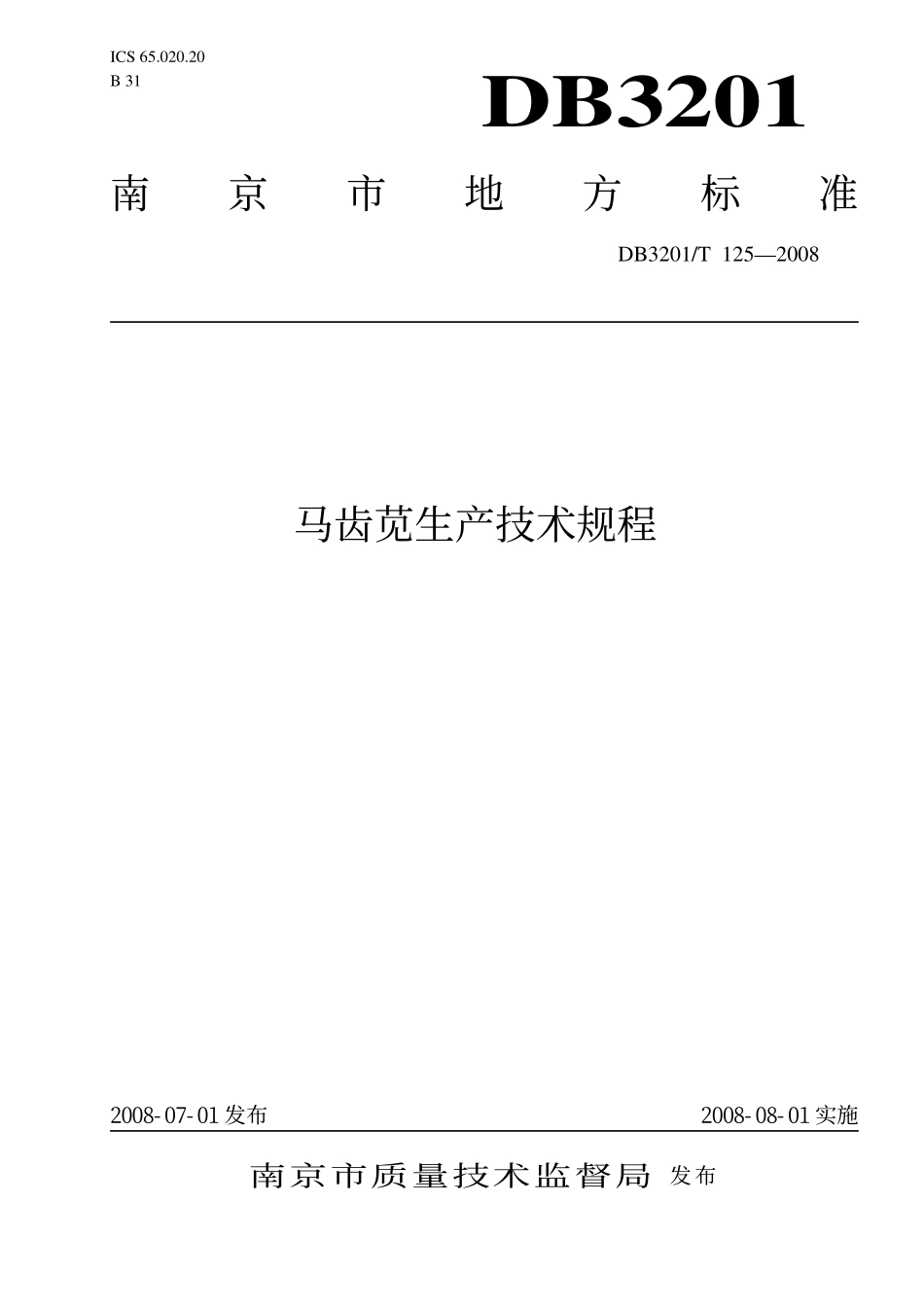 DB3201T 125-2008 马齿苋生产技术规程.pdf_第1页