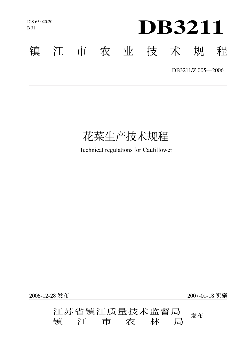 DB3211Z 005-2006 花菜生产技术规程.pdf_第1页