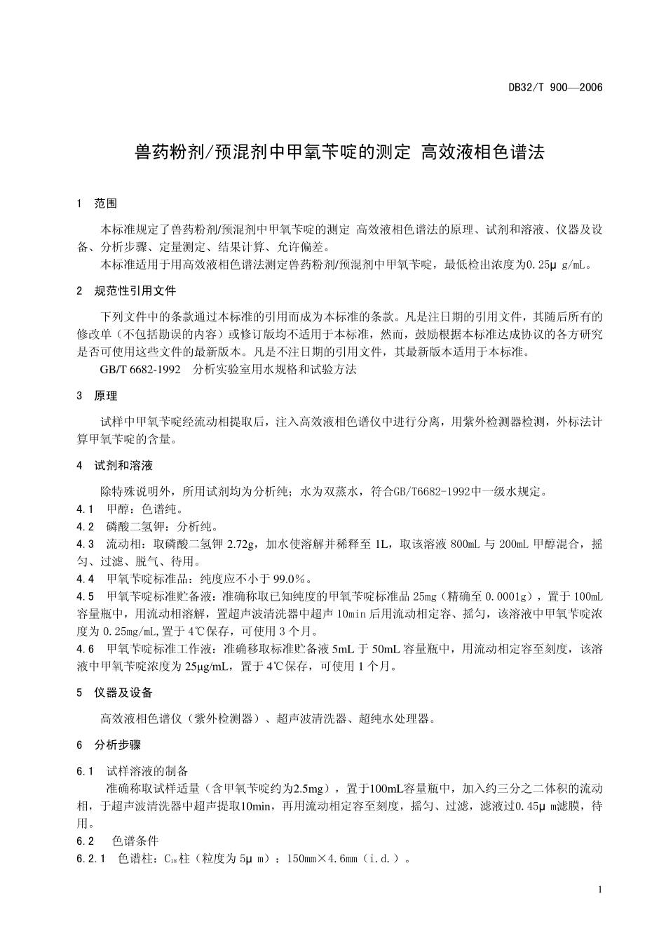 DB32T 900-2006 兽药粉剂预混剂中甲氧苄啶的测定 高效液相色谱法.pdf_第3页