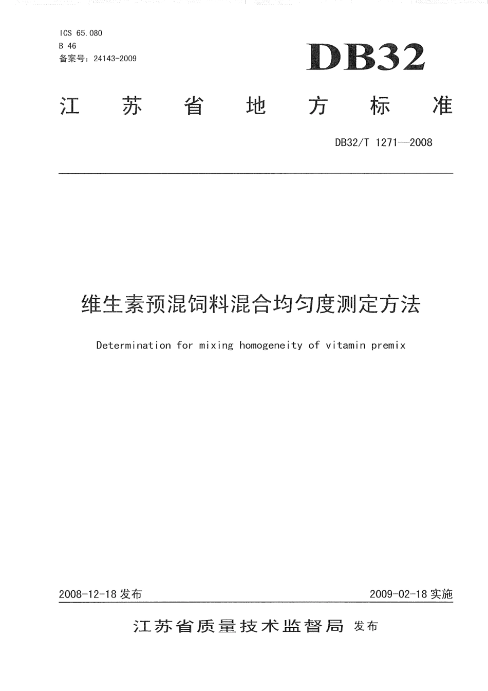 DB32T 1271-2008 维生素预混饲料混合均匀度测定方法.pdf_第1页