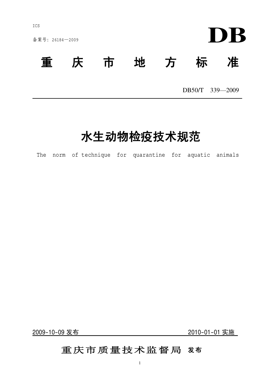 DB50T 339-2009 水生动物检疫技术规范.pdf_第1页