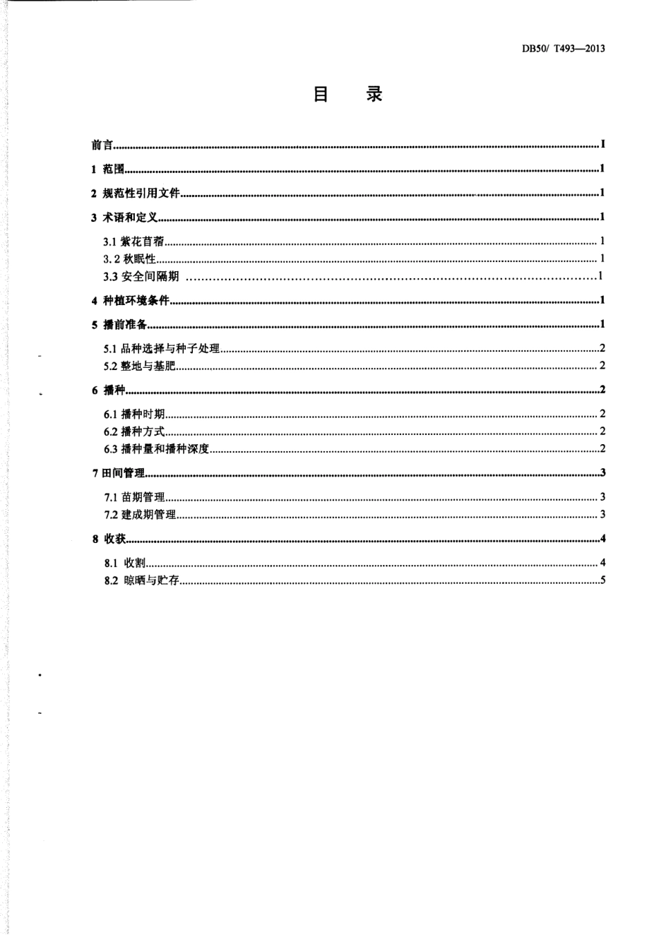 DB50T 493-2013 紫花苜蓿种植技术规范.pdf_第2页