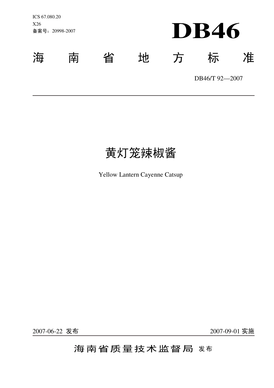 DB46T 92-2007 黄灯笼辣椒酱.pdf_第1页