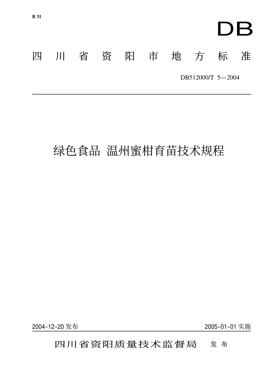 DB512000T 5-2004 绿色食品 温州蜜柑育苗技术规程.pdf_第1页