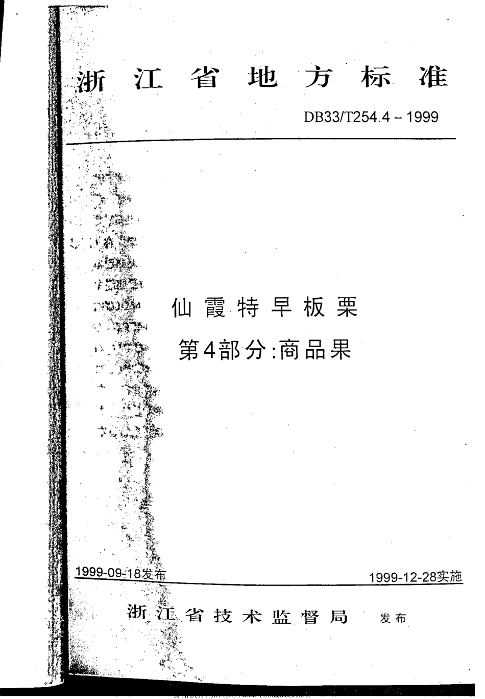 DB33T 254.4-1999 仙霞特早板栗 第4部分：商品果.pdf_第1页
