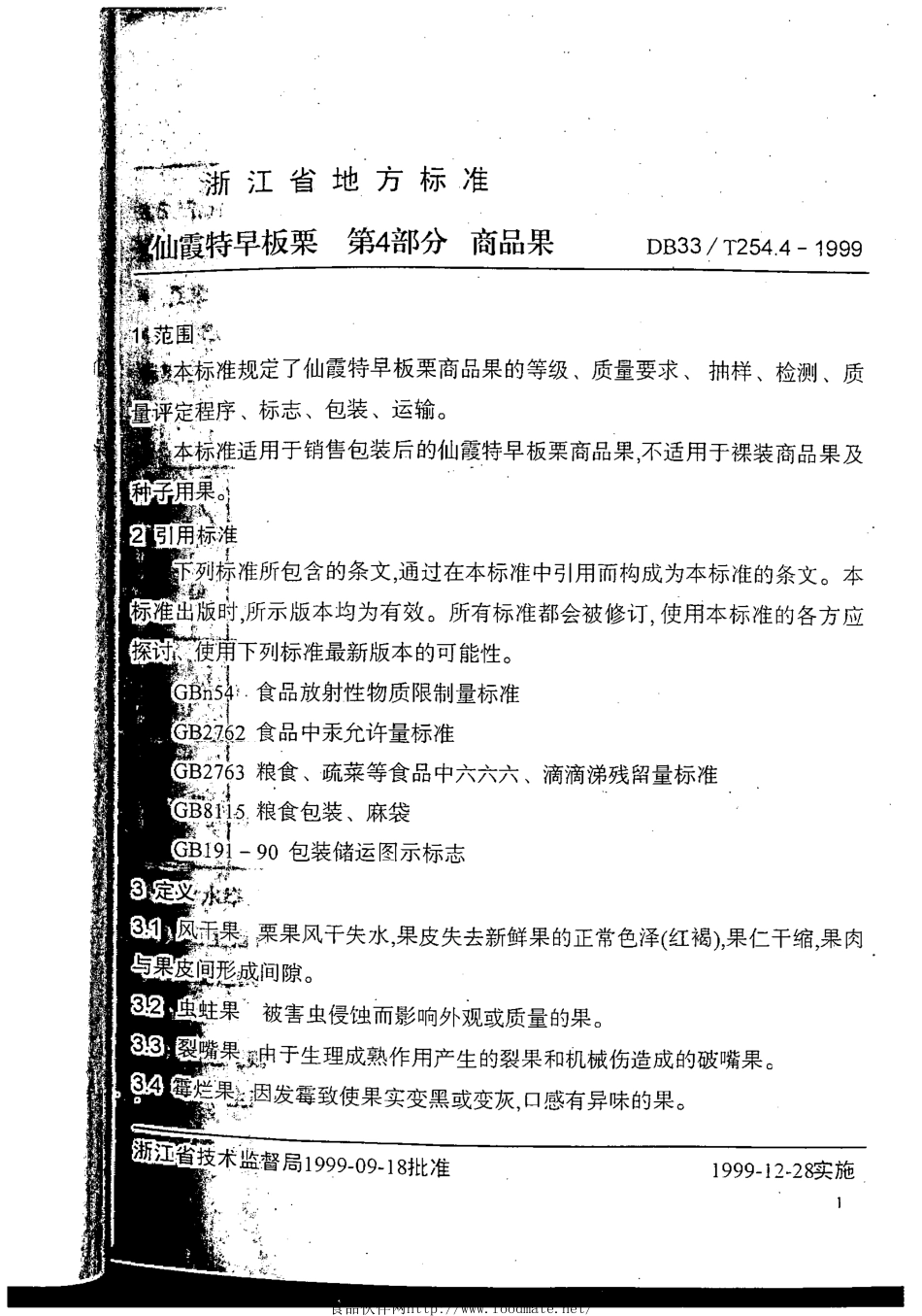 DB33T 254.4-1999 仙霞特早板栗 第4部分：商品果.pdf_第3页