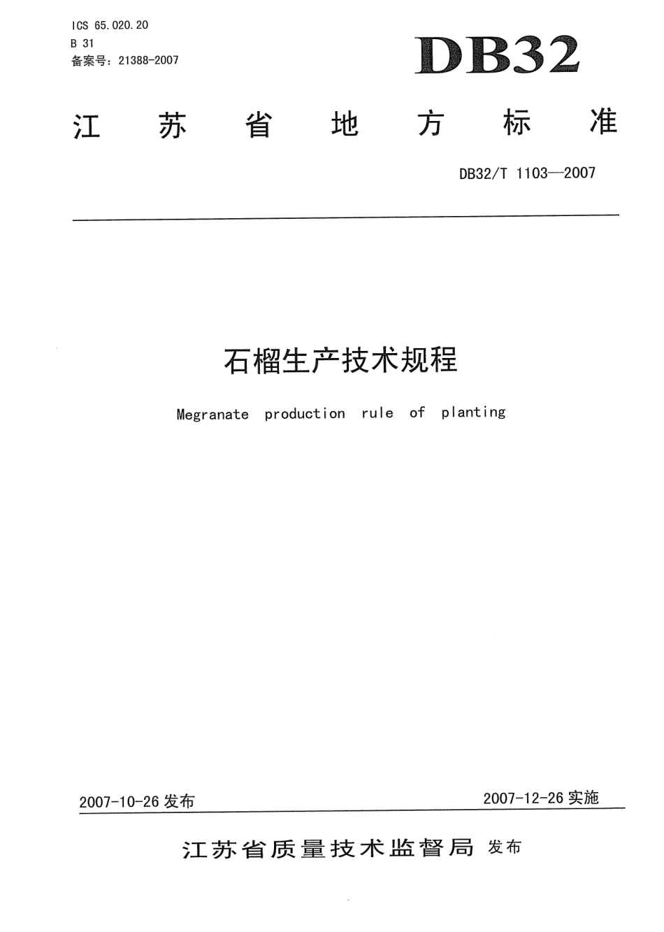 DB32T 1103-2007 石榴生产技术规程.pdf_第1页