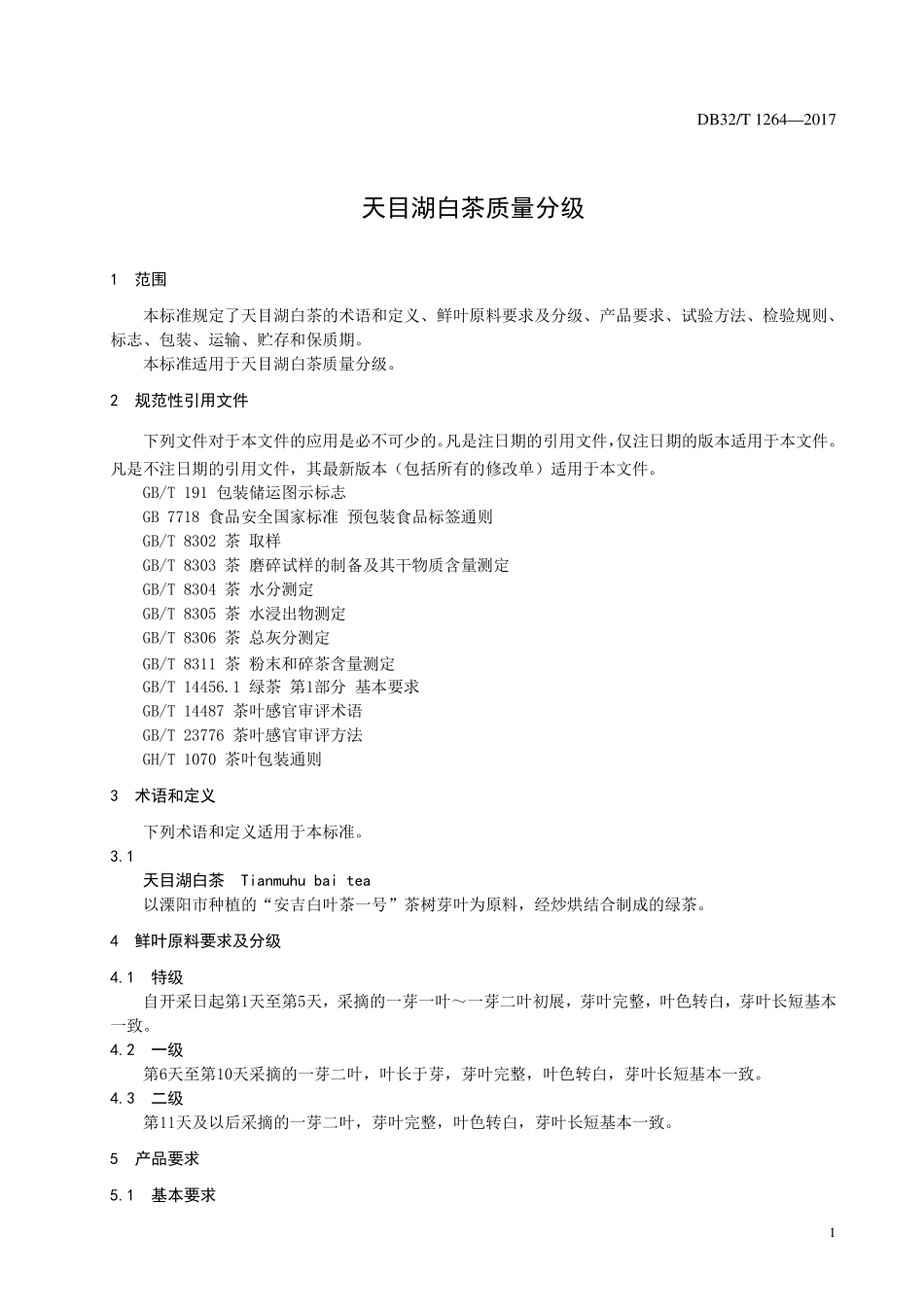 DB32T 1264-2017 天目湖白茶质量分级.pdf_第3页