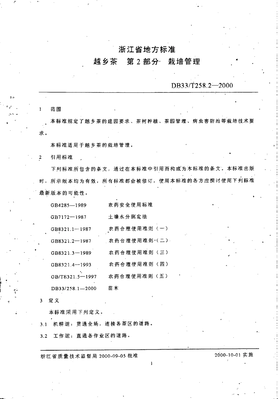 DB33T 258.2-2000 越乡茶 第2部分：栽培管理.pdf_第3页