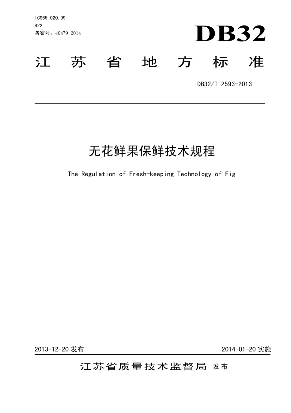 DB32T 2593-2013 无花鲜果保鲜技术规程.pdf_第1页
