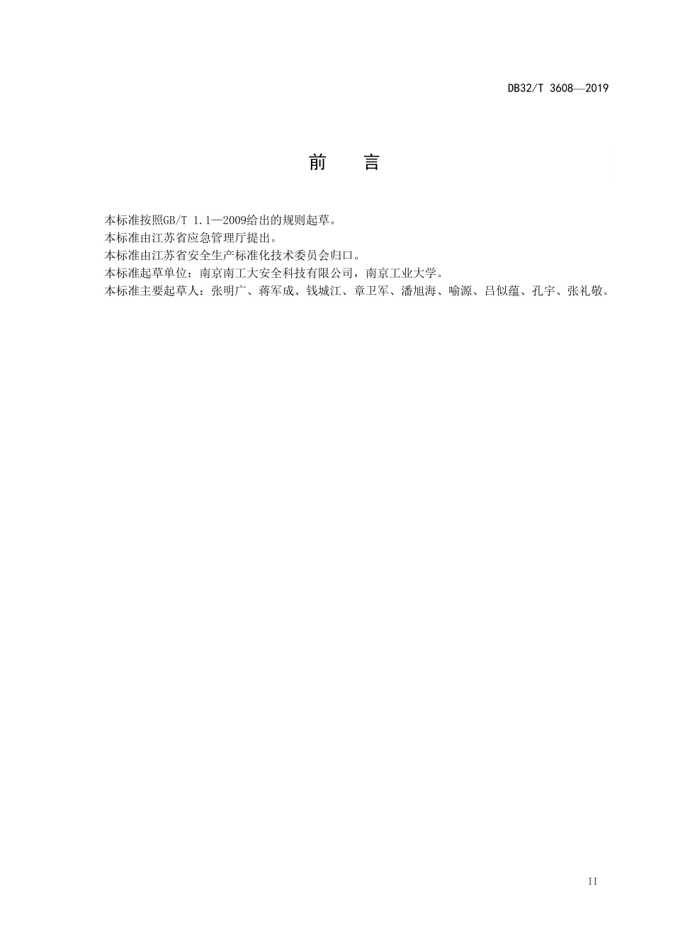 DB32T 3608-2019 安全生产技术服务机构管理基本规范.pdf_第3页