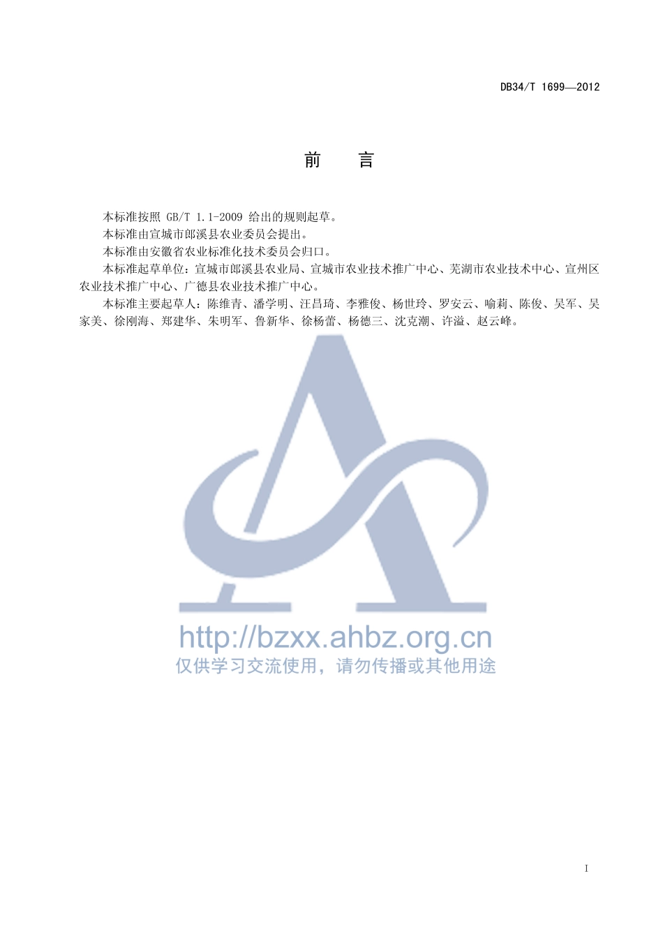 DB34T 1699-2012 水蜜桃栽培技术规程.pdf_第3页