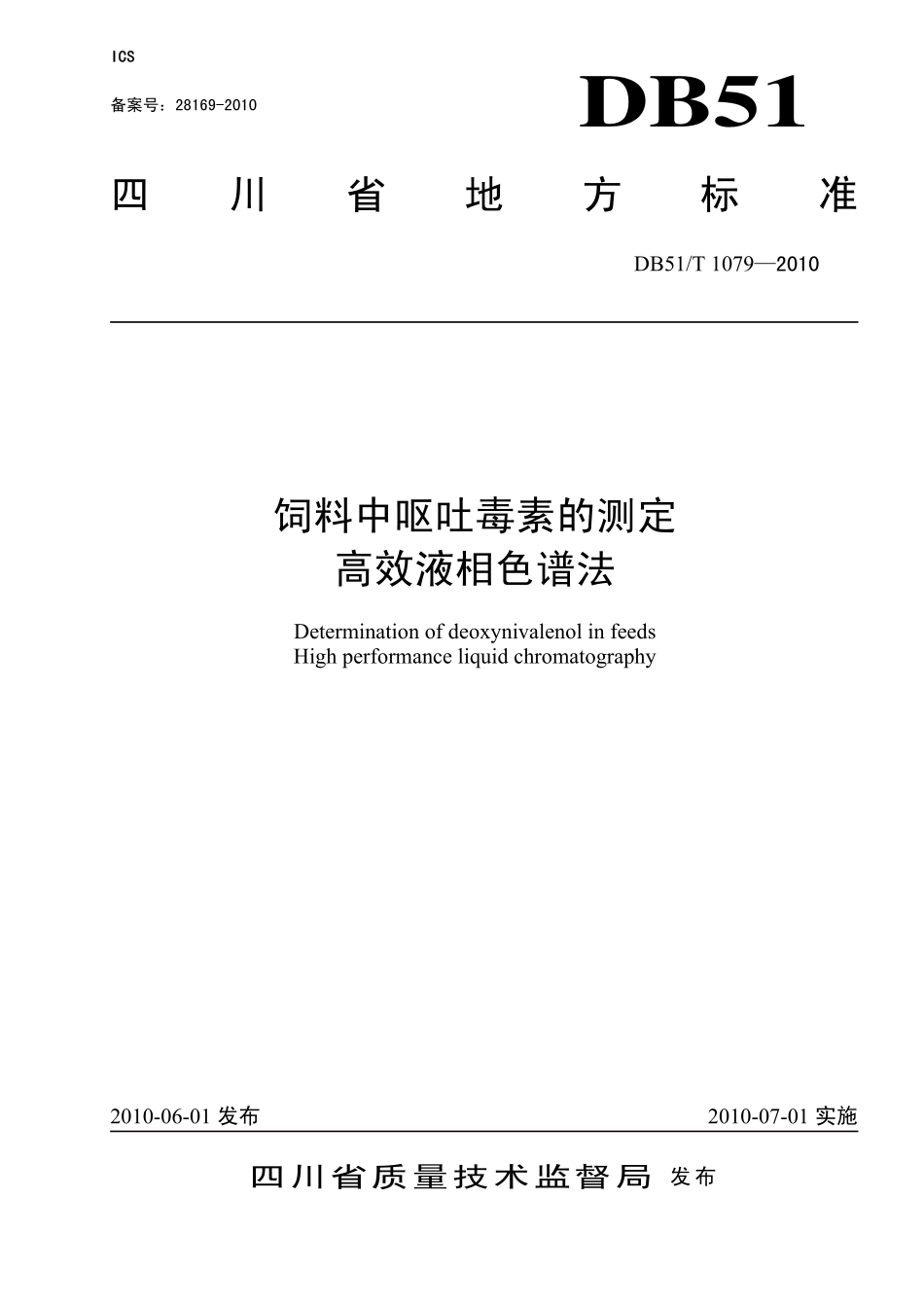 DB51T 1079-2010 饲料中呕吐毒素的测定 高效液相色谱法.pdf_第1页