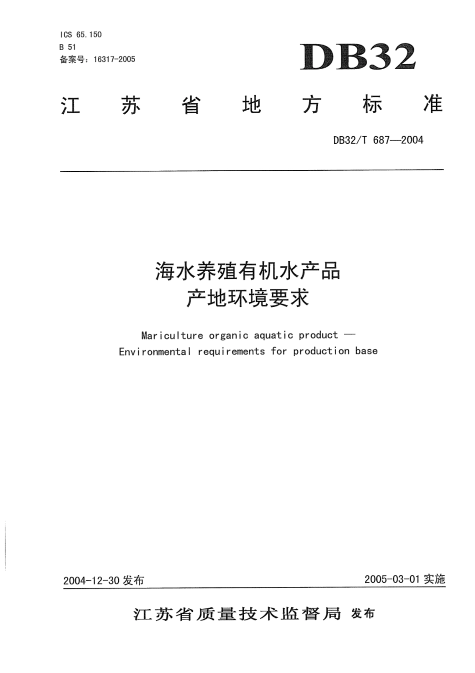 DB32T 687-2004 海水养殖有机水产品 产地环境要求.pdf_第1页