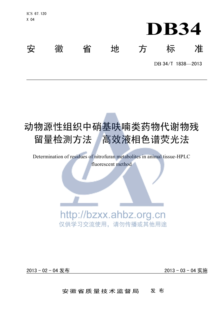DB34T 1838-2013 动物源性组织中硝基呋喃类药物代谢物残留量检测方法 高效液相色谱荧光法.pdf_第1页