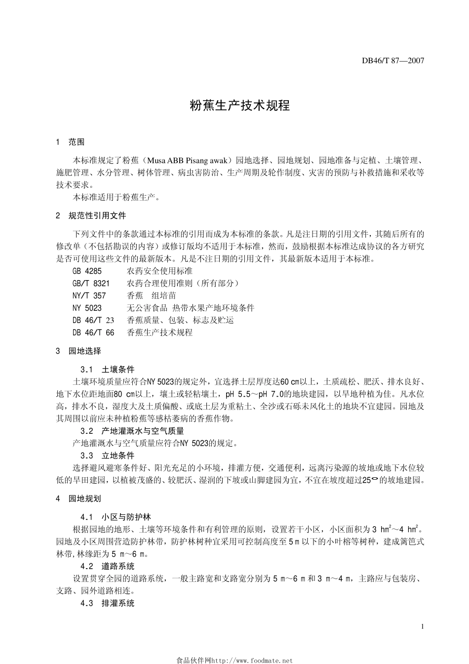 DB46T 87-2007 粉蕉生产技术规程.pdf_第3页