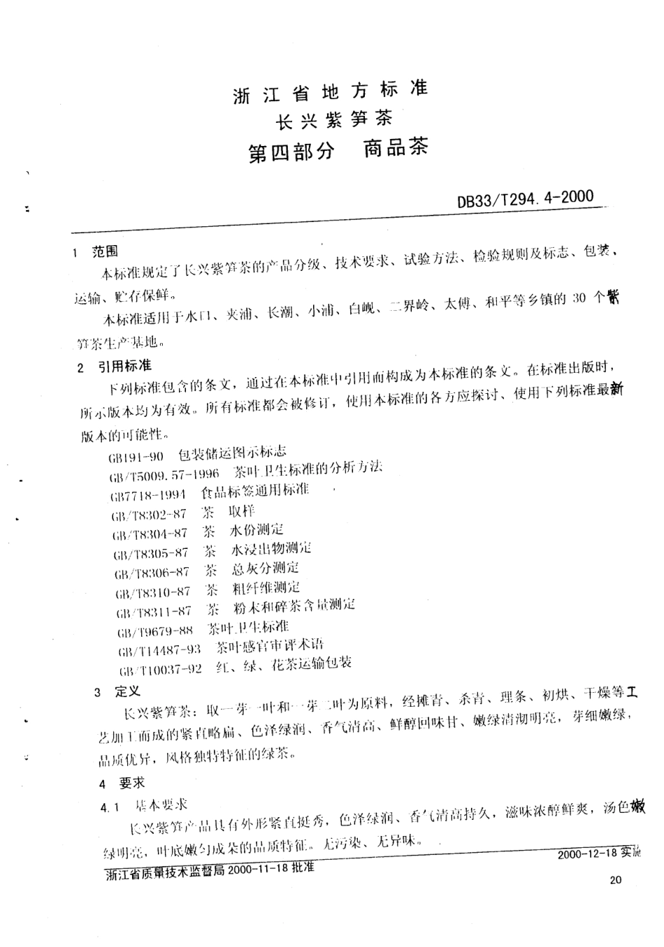 DB33T 294.4-2000 长兴紫笋茶 第4部分：商品茶.pdf_第3页