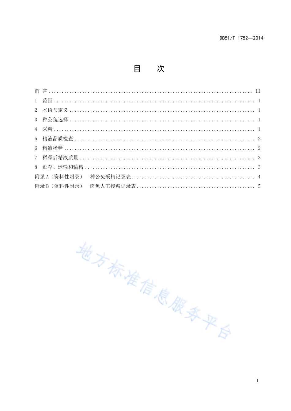 DB51T 1752-2014 肉兔人工授精技术规程.pdf_第3页