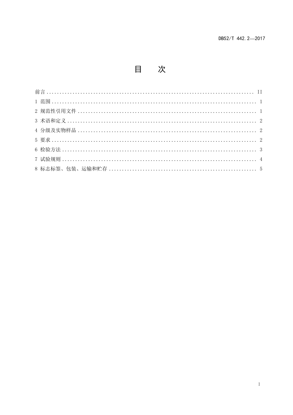 DB52T 442.2-2017 贵州绿茶 第2部分：卷曲形茶.pdf_第3页