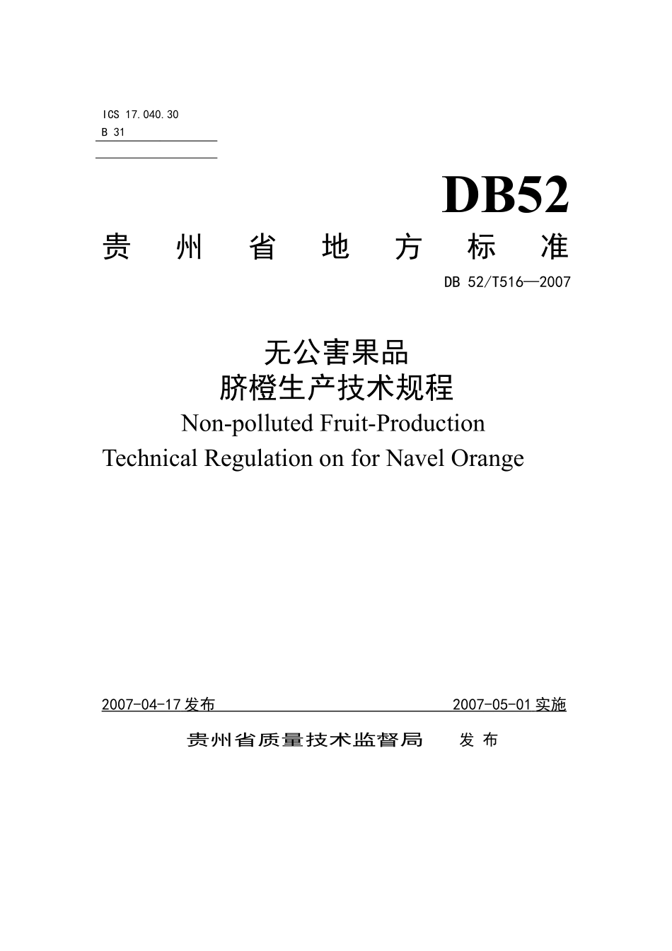 DB52T 516-2007 无公害果品 脐橙生产技术规程.pdf_第1页