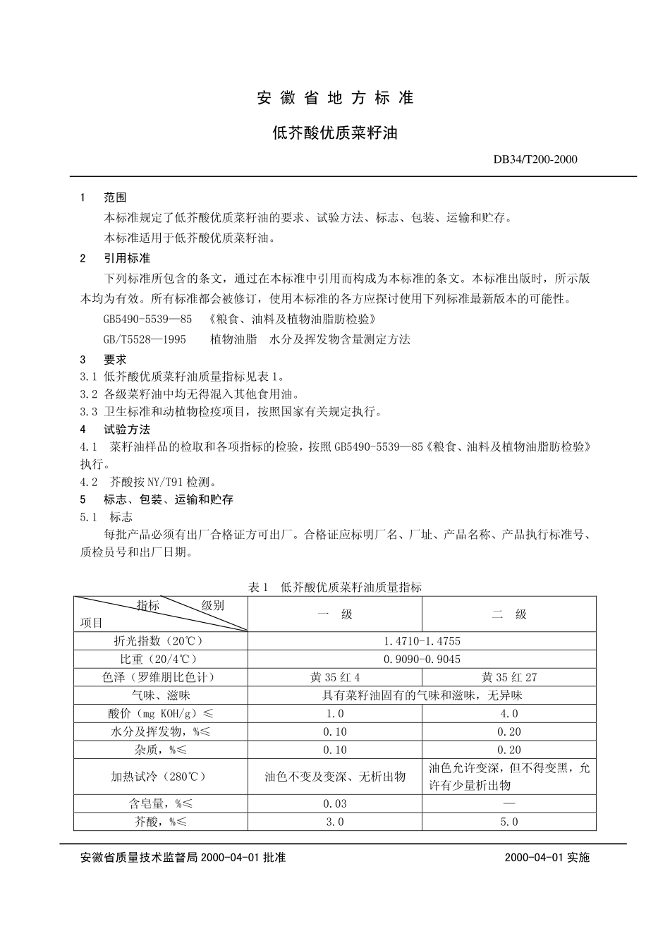 DB34T 200-2000 低芥酸优质菜籽油.pdf_第1页
