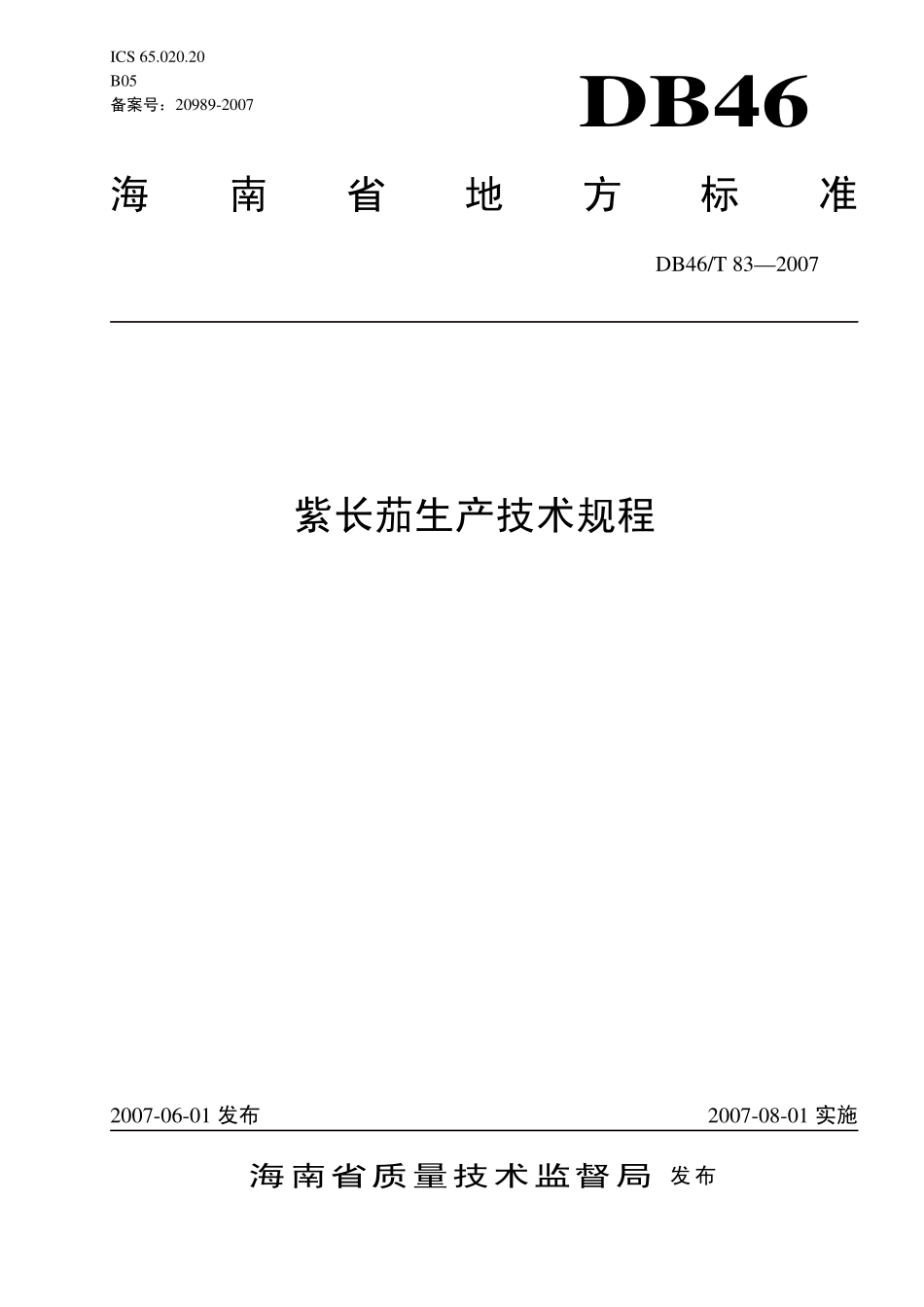 DB46T 83-2007 紫长茄生产技术规程.pdf_第1页