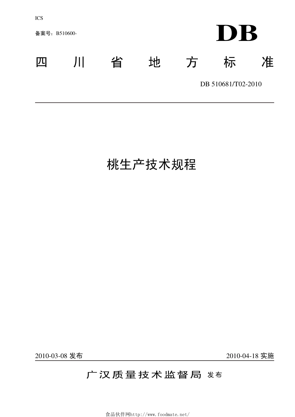 DB510681T 02-2010 桃生产技术规程.pdf_第1页