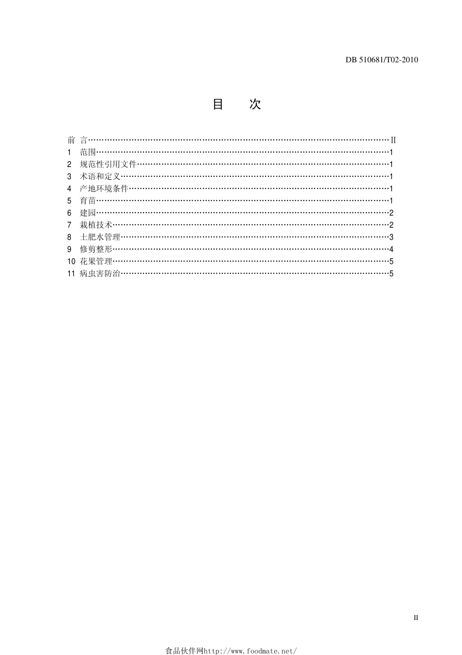 DB510681T 02-2010 桃生产技术规程.pdf_第2页