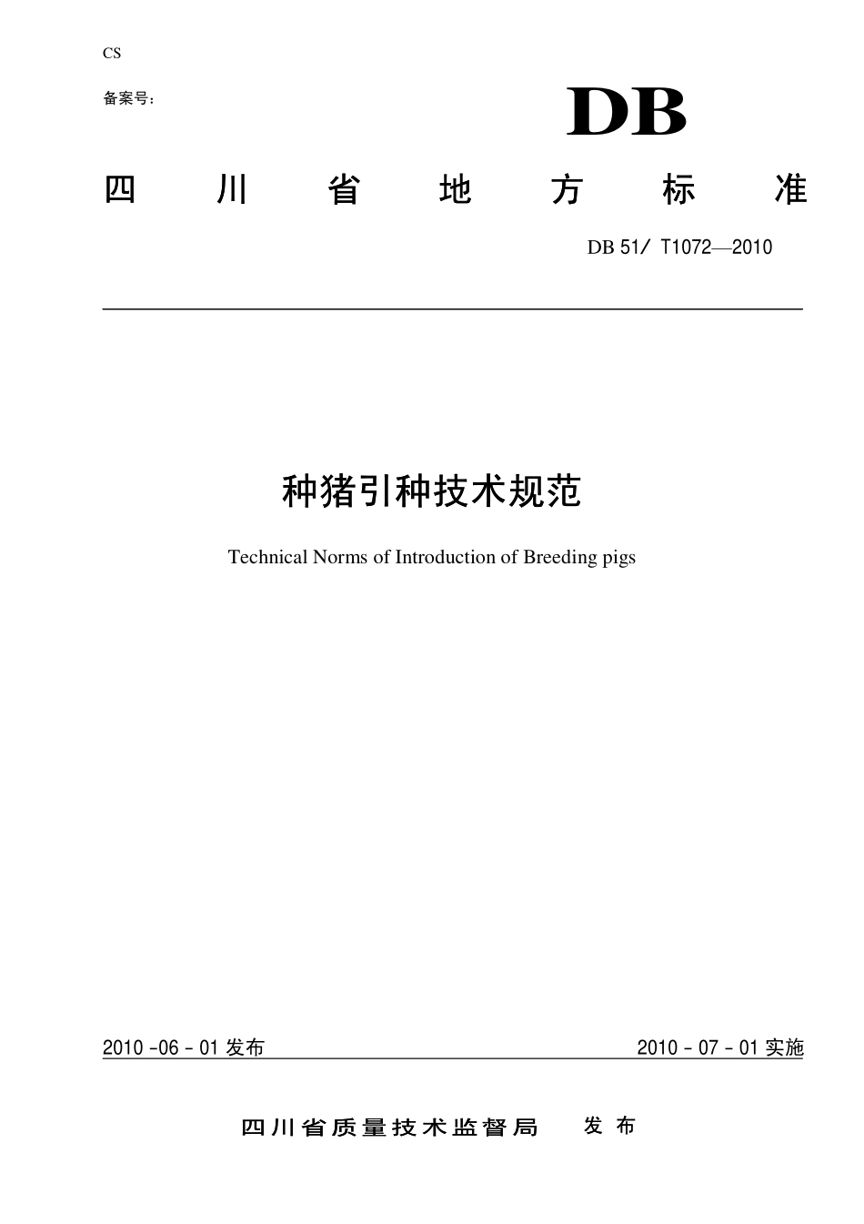 DB51T 1072-2010 种猪引种技术规范.pdf_第1页