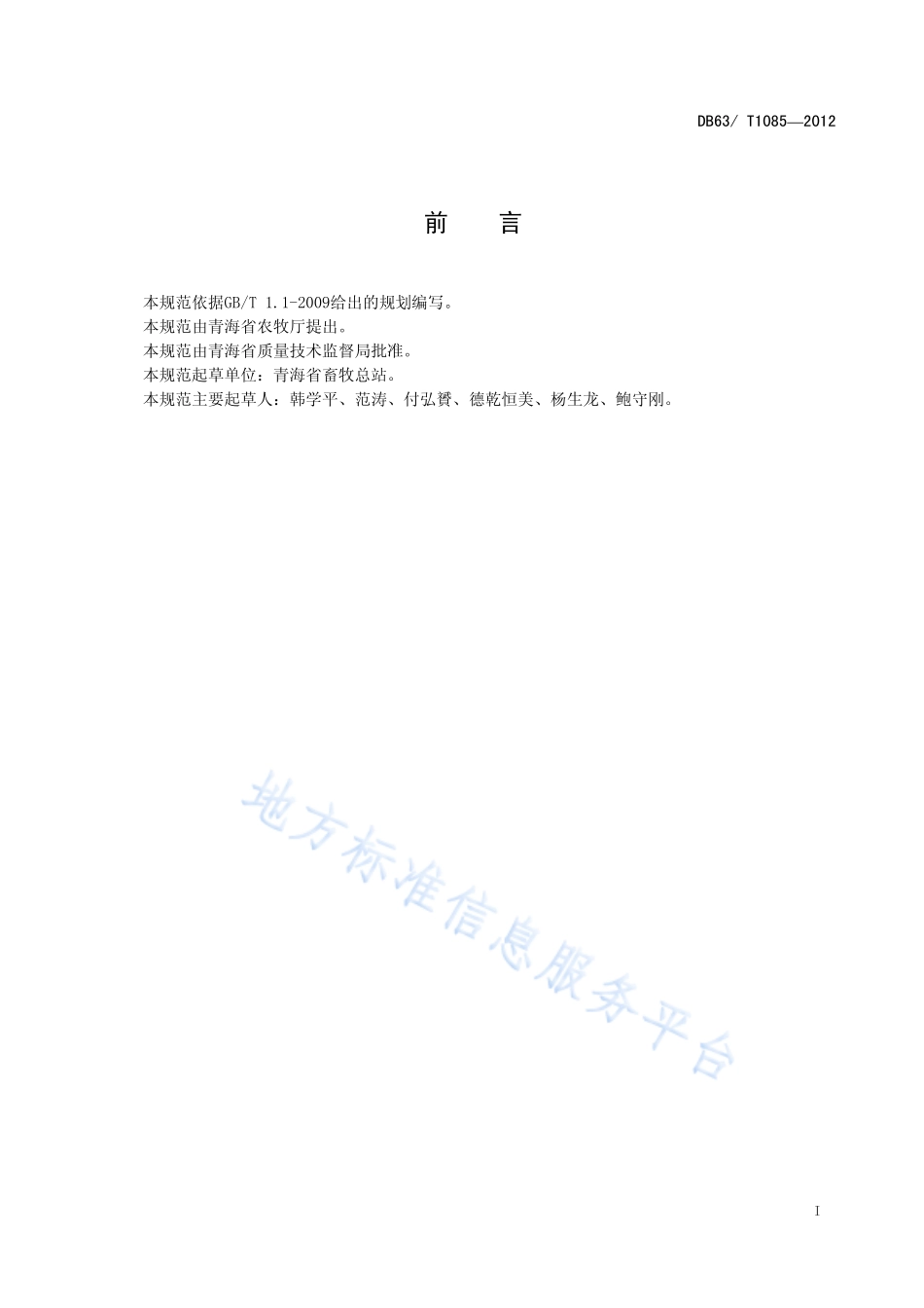 DB63T 1085-2012 发酵床生态养猪场建设规范.pdf_第2页