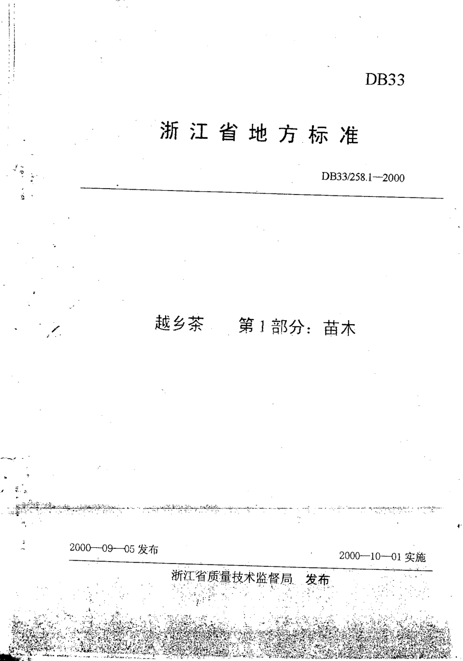 DB33 258.1-2000 越乡茶 第1部分：苗木.pdf_第1页
