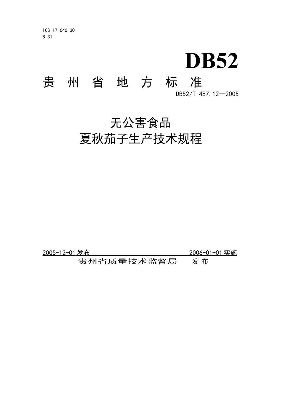 DB52T 487.12-2005 无公害食品 夏秋茄子生产技术规程.pdf_第1页