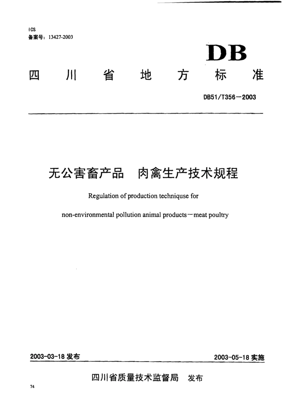 DB51T 356-2003 无公害畜产品 肉禽生产技术规程.pdf_第1页