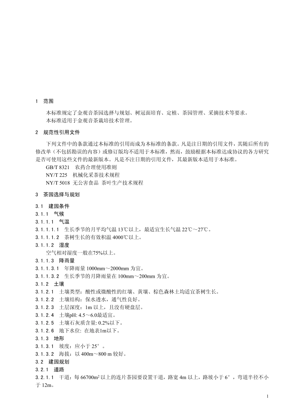 DB33T 740.2-2009 金观音茶叶生产技术规程 第2部分：栽培.pdf_第3页