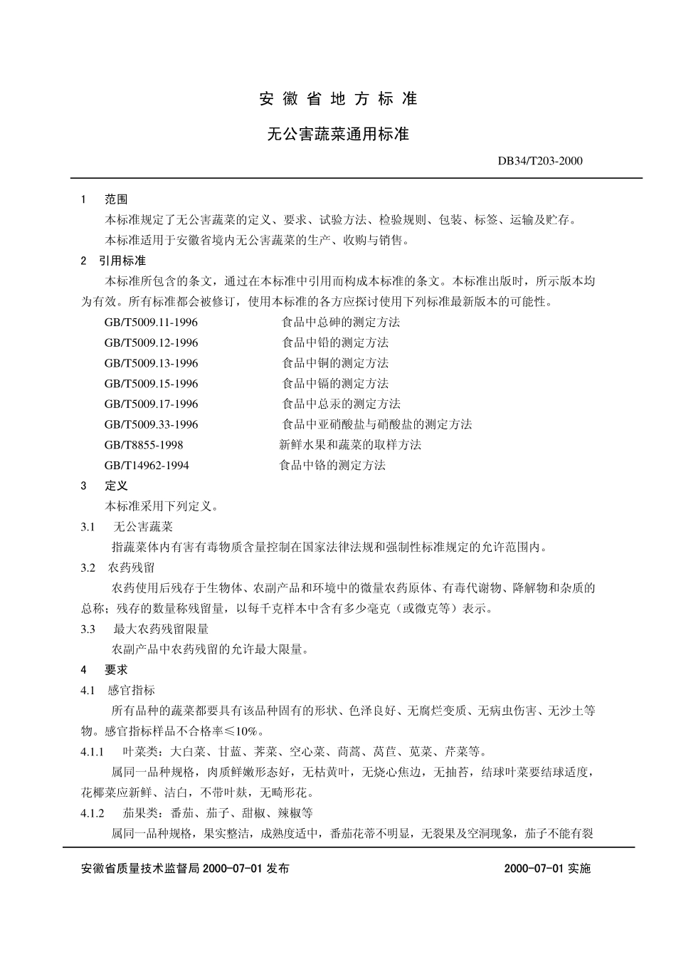 DB34T 203-2000 无公害蔬菜通用标准.pdf_第1页