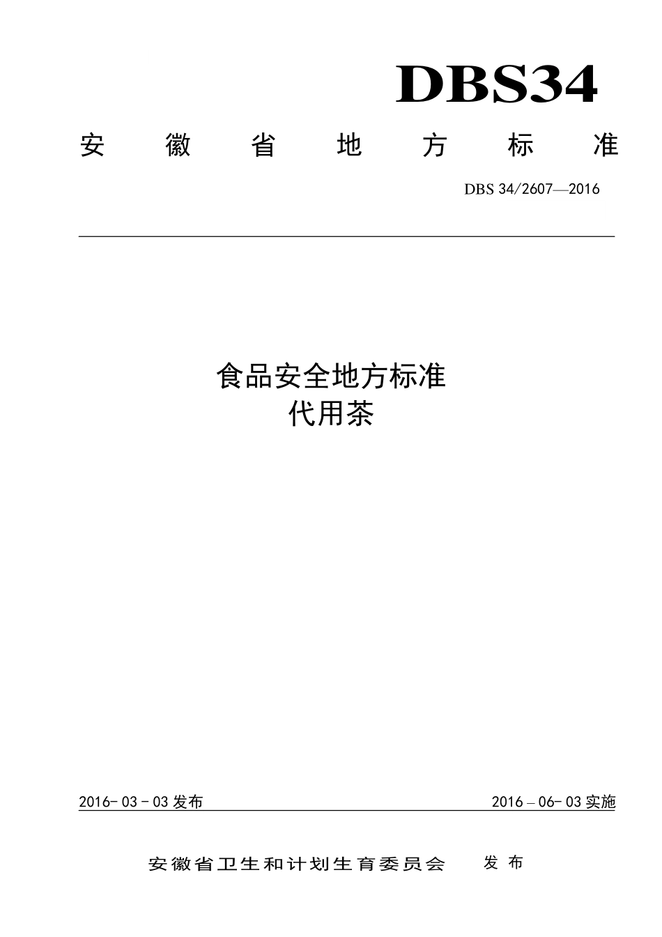 DBS34 2607-2016 食品安全地方标准 代用茶.pdf_第1页