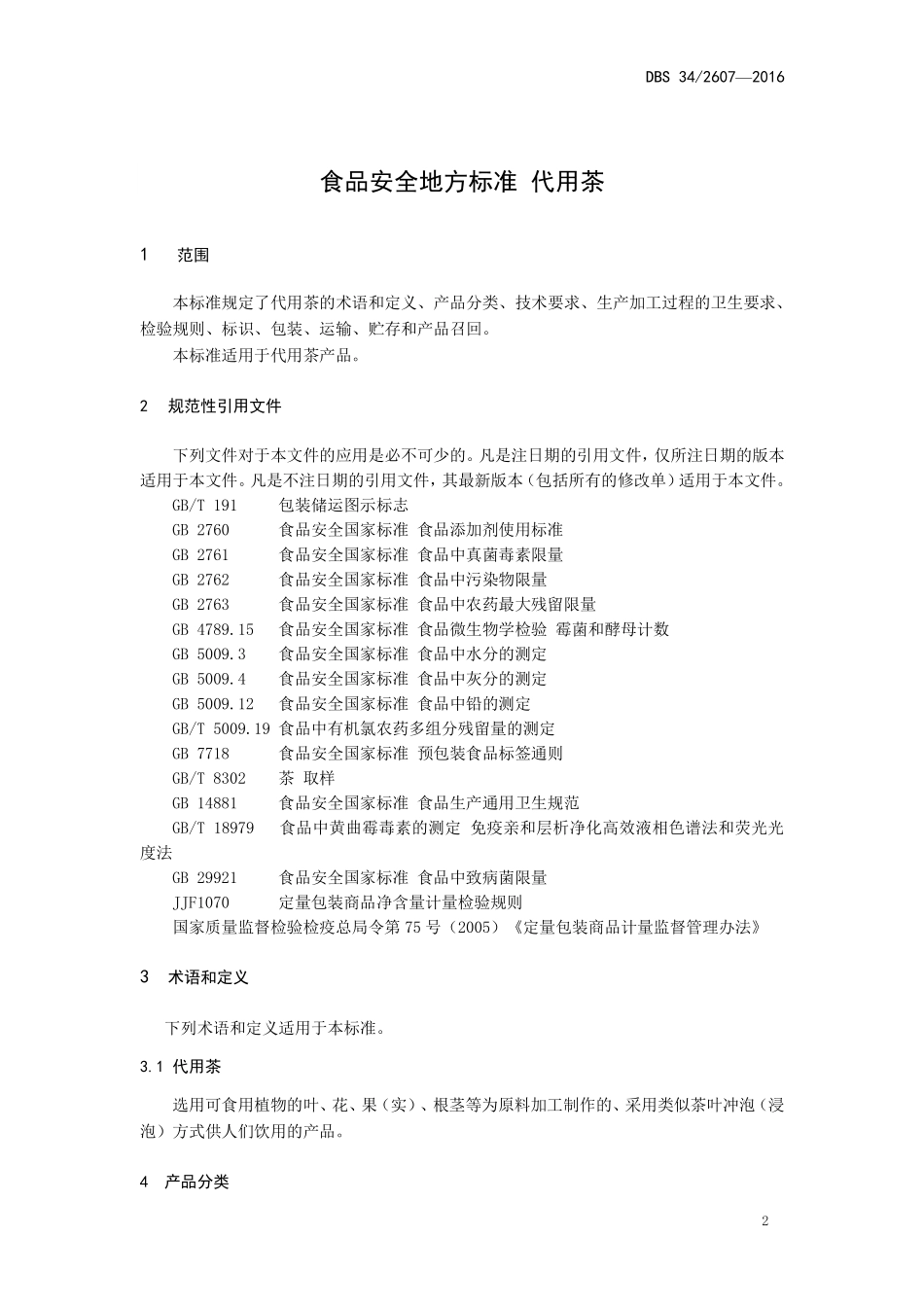 DBS34 2607-2016 食品安全地方标准 代用茶.pdf_第3页