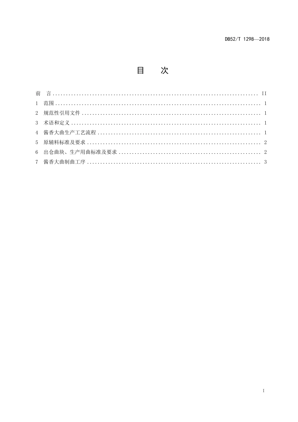 DB52T 1298-2018 酱香大曲生产技术规范.pdf_第3页