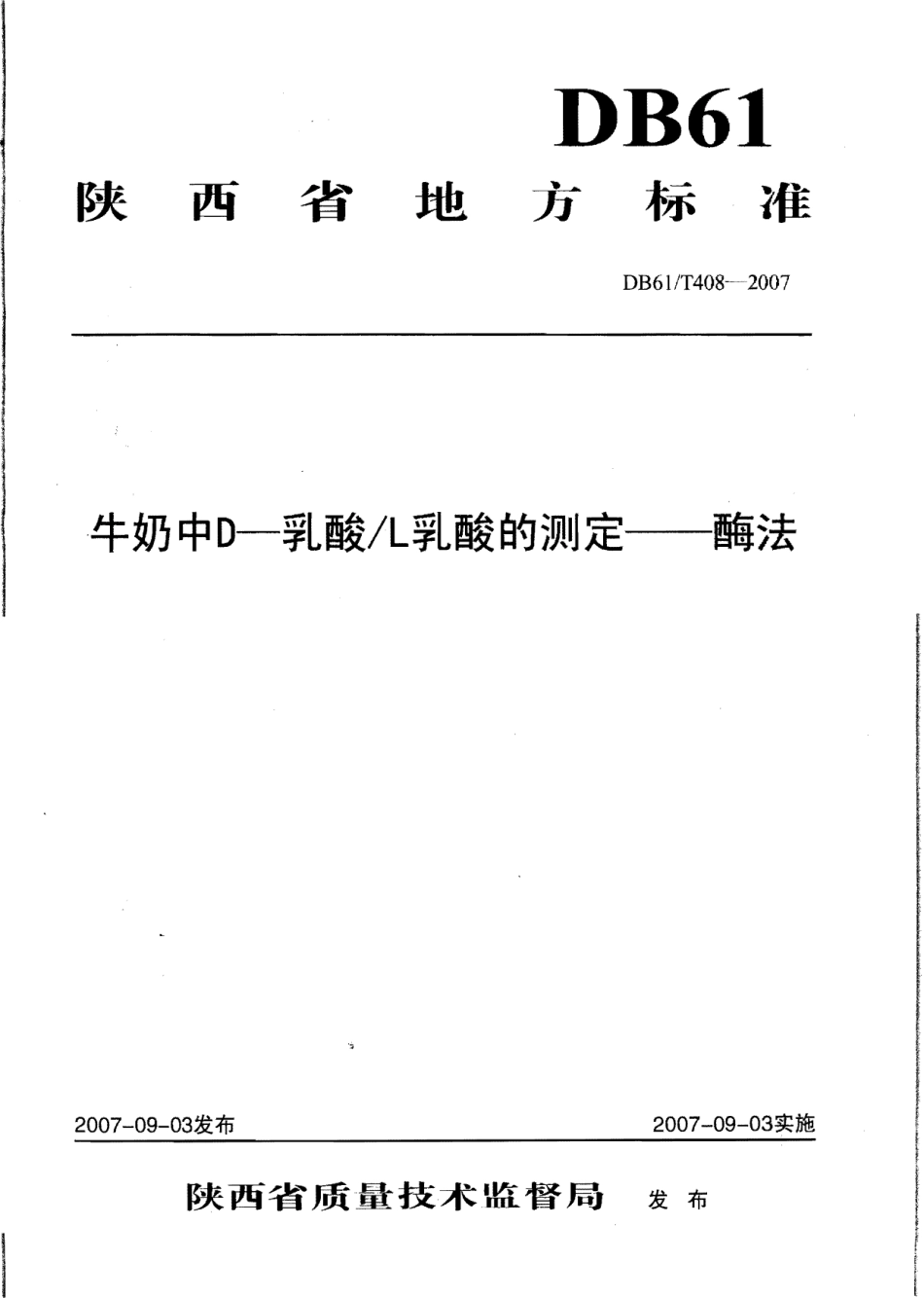 DB61T 408-2007 牛奶中D-乳酸L乳酸的测定 酶法.pdf_第1页
