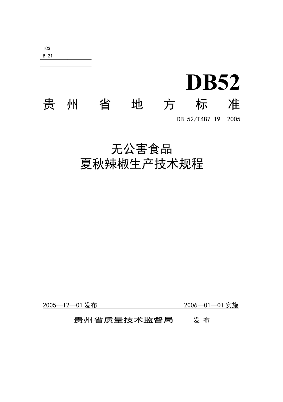 DB52T 487.19-2005 无公害食品 夏秋辣椒生产技术规程.pdf_第1页