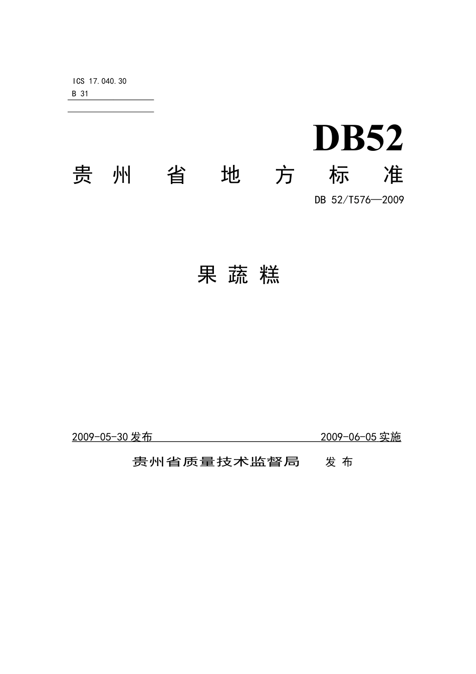 DB52T 576-2009 果蔬糕.pdf_第1页