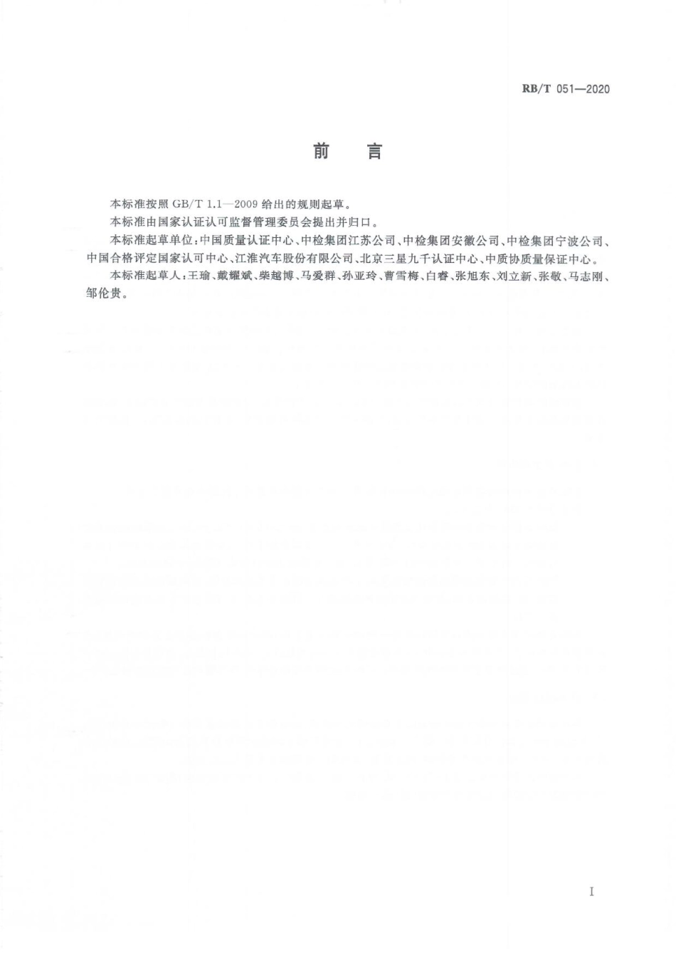 RBT 051-2020 整合管理体系评价指南.pdf_第3页